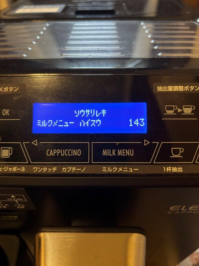 みだECAM44660BH デロンギエレッタカプチーノ エスプレッソマシン