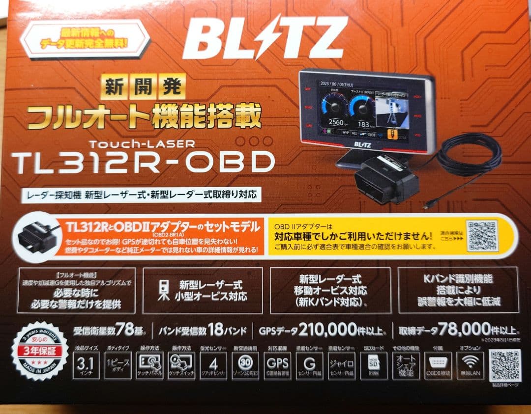 最終値下げ！BLITZ TL312R レーダー探知機本体【OBDケーブルなし】