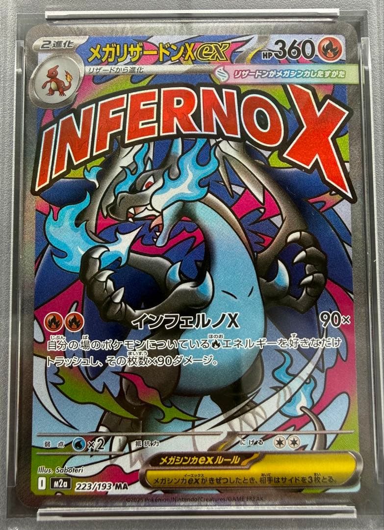 メガリザードンX MA psa10