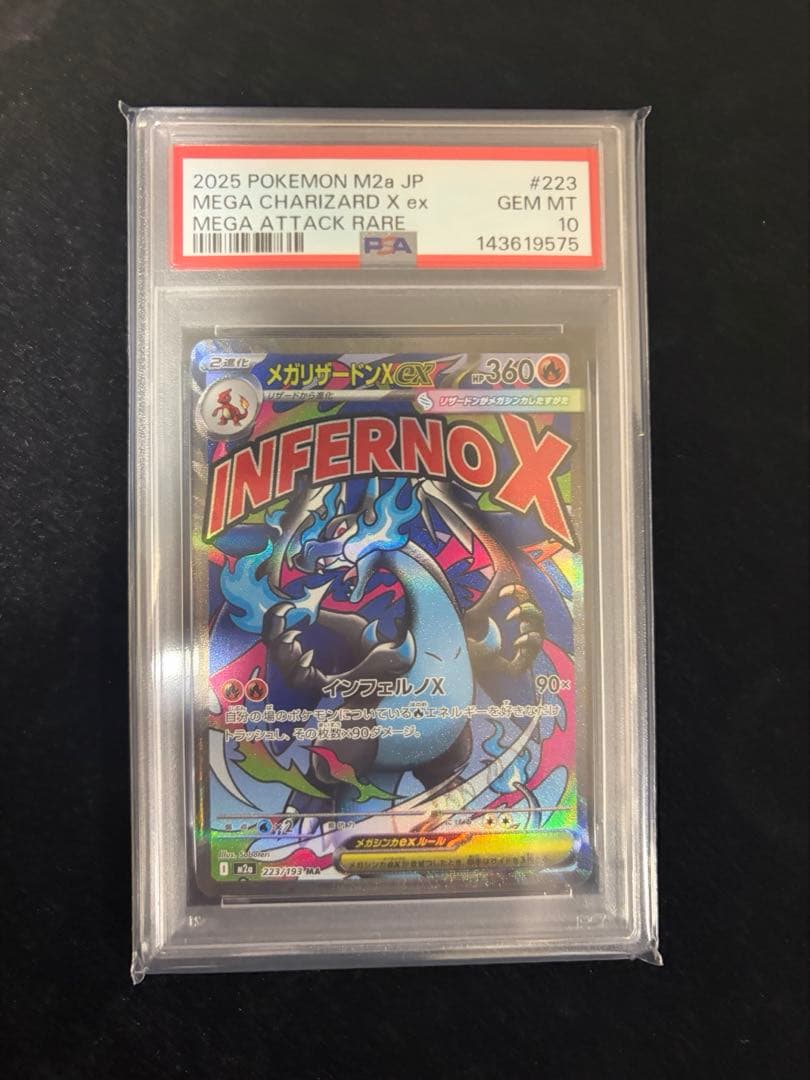 メガリザードンXex MA PSA10 MEGAドリームex ポケモンカード