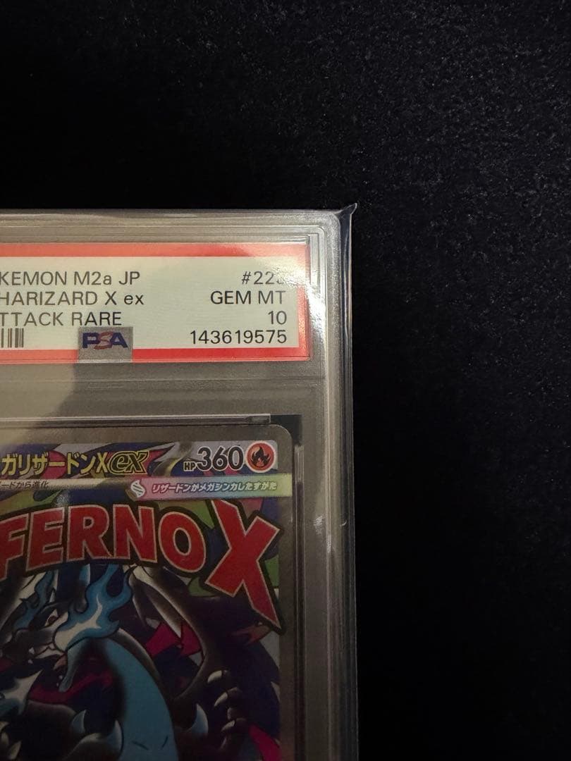 メガリザードンXex MA PSA10 MEGAドリームex ポケモンカード