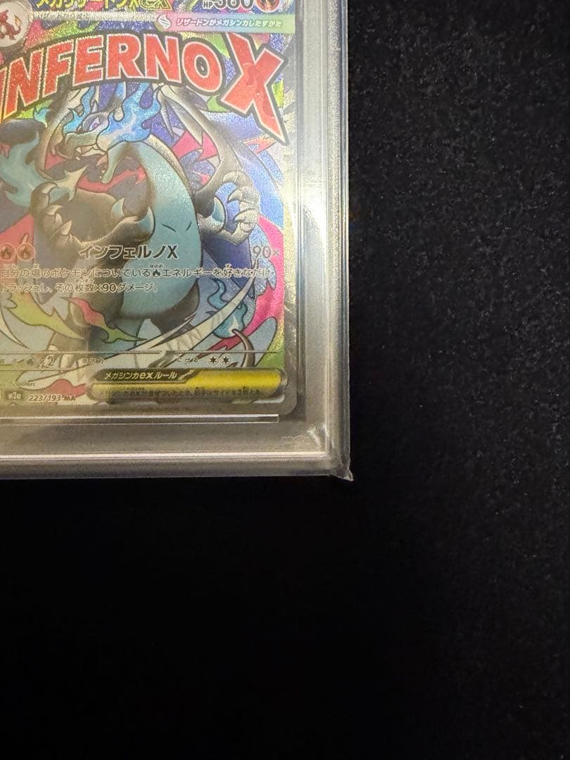 メガリザードンXex MA PSA10 MEGAドリームex ポケモンカード