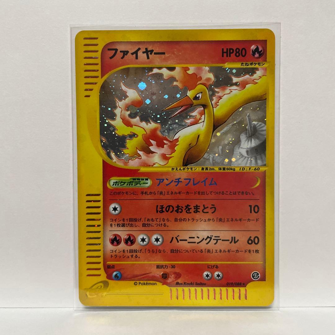 ポ*有様 ファイヤー ★ キラ拡張パック第5弾 神秘なる山 019/088