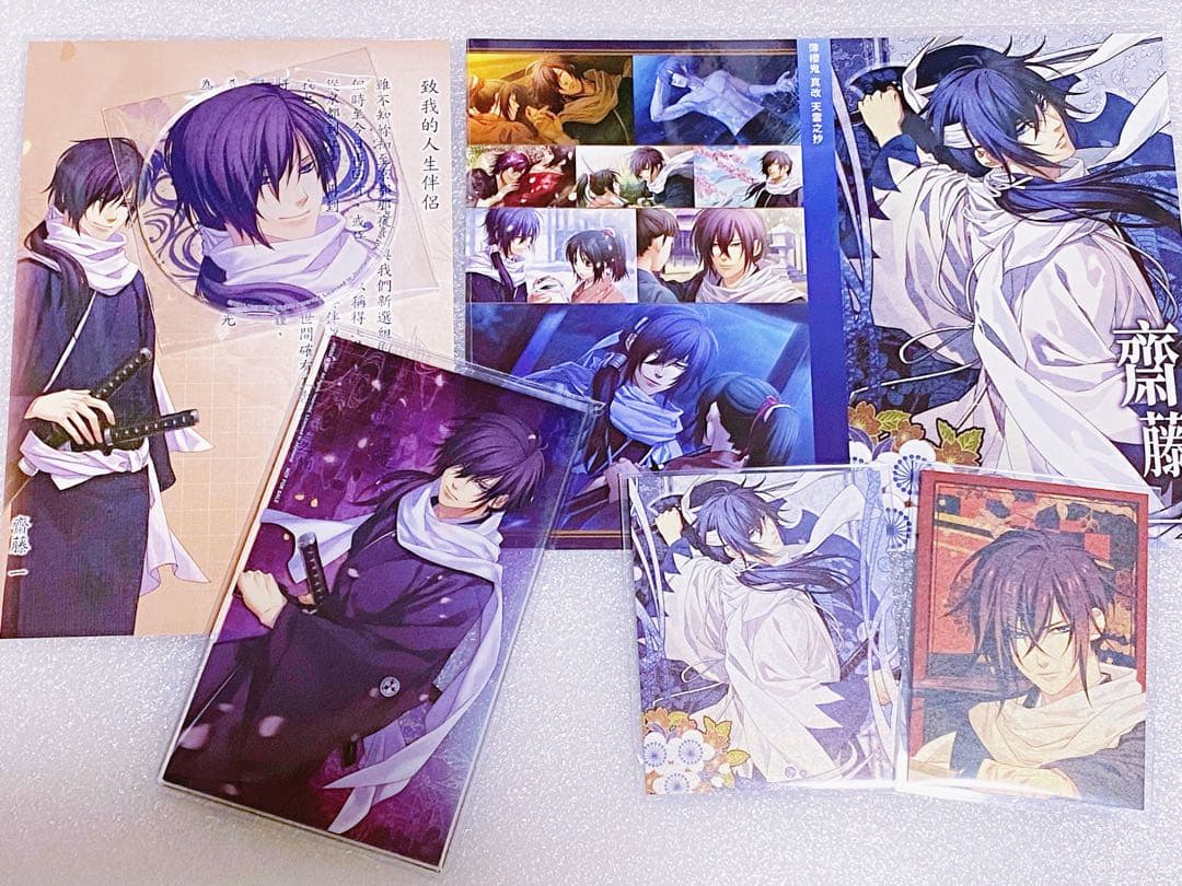 薄桜鬼　天雲ノ抄　中国語　限定　特典　セット　斎藤一