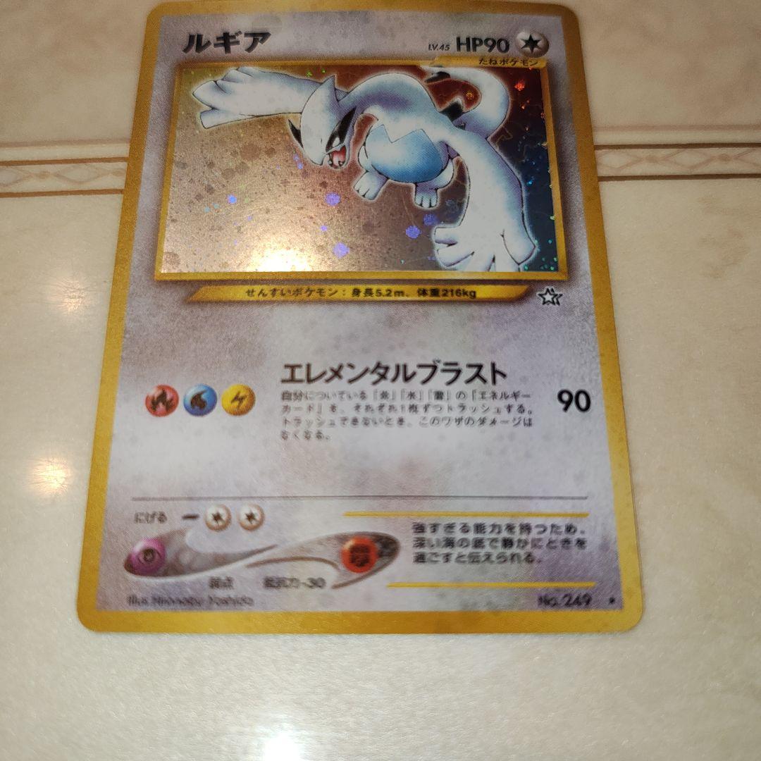 ルギア ★ 拡張パック第1弾 金、銀、新世界へ…　旧裏　ポケモンカード