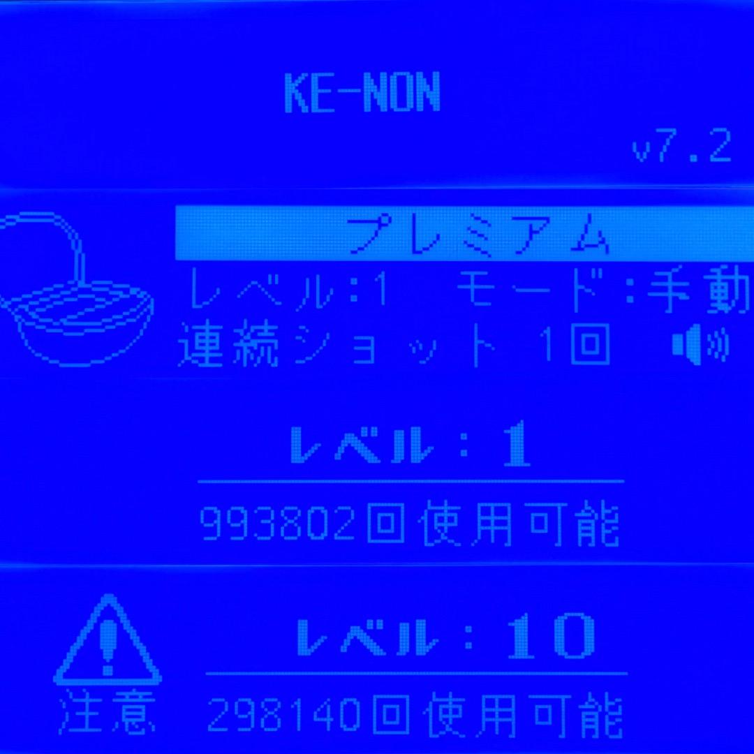 ケノン Ver7.2 プレミアムカートリッジ 眉毛器具付き 残99.3%
