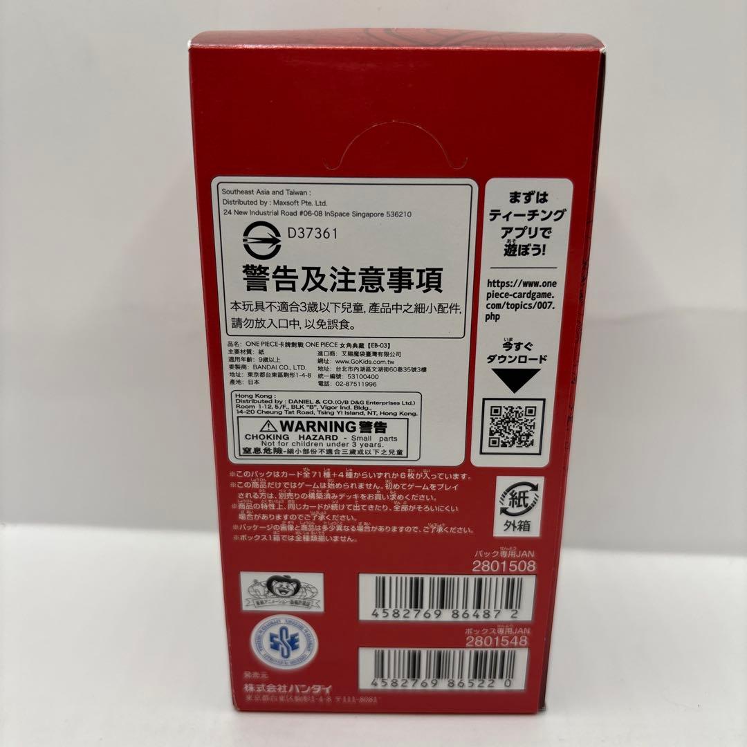 BANDAI ONE PIECEエクストラブースター 【EB-03】