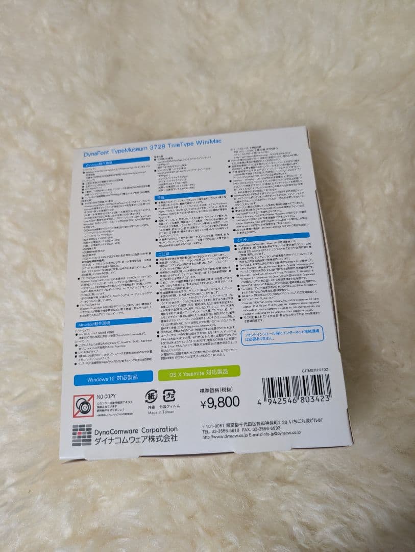 買い切りダイナフォント／TypeMuseum 3728（Win＆Mac）