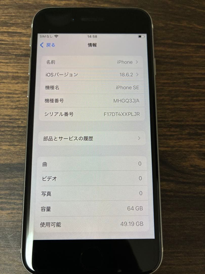 iPhone SE 第2世代　ホワイト