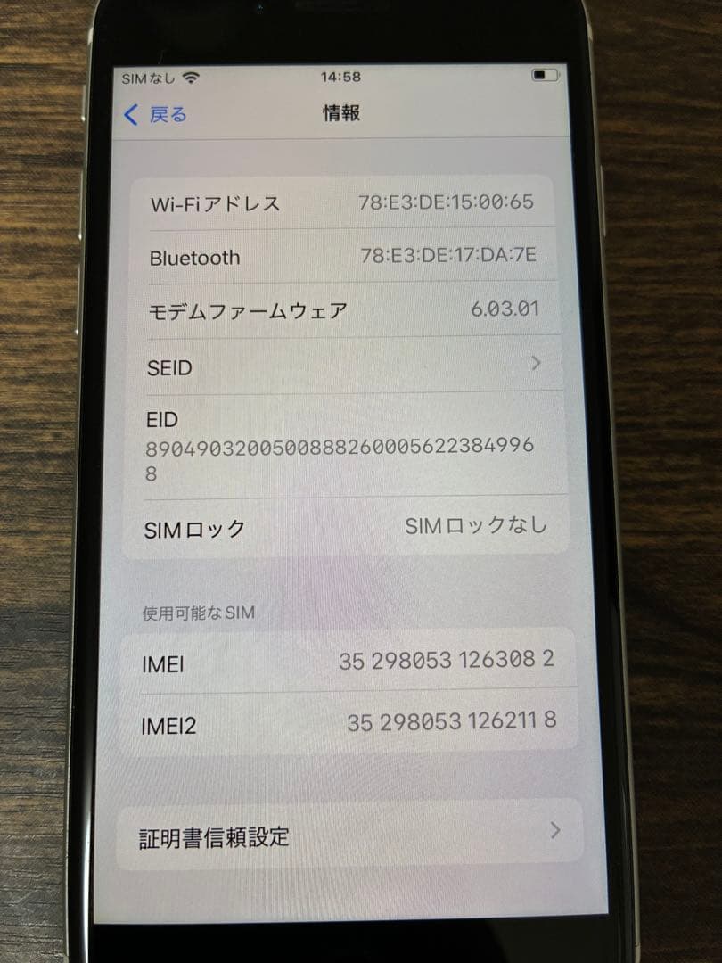 iPhone SE 第2世代　ホワイト