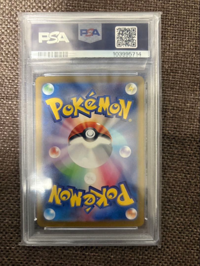 リザードンex SAR psa10