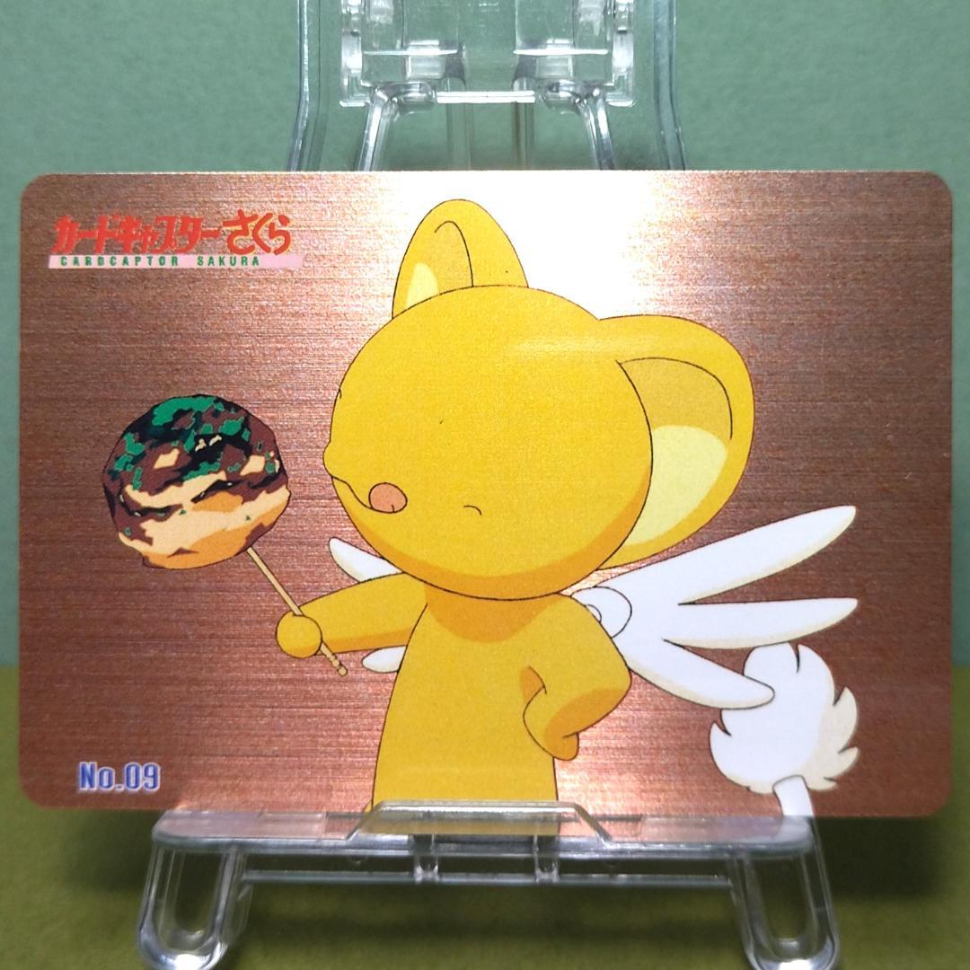 パート１ 連番No.01～45 カードキャプターさくら ＰＰカード わけあり品