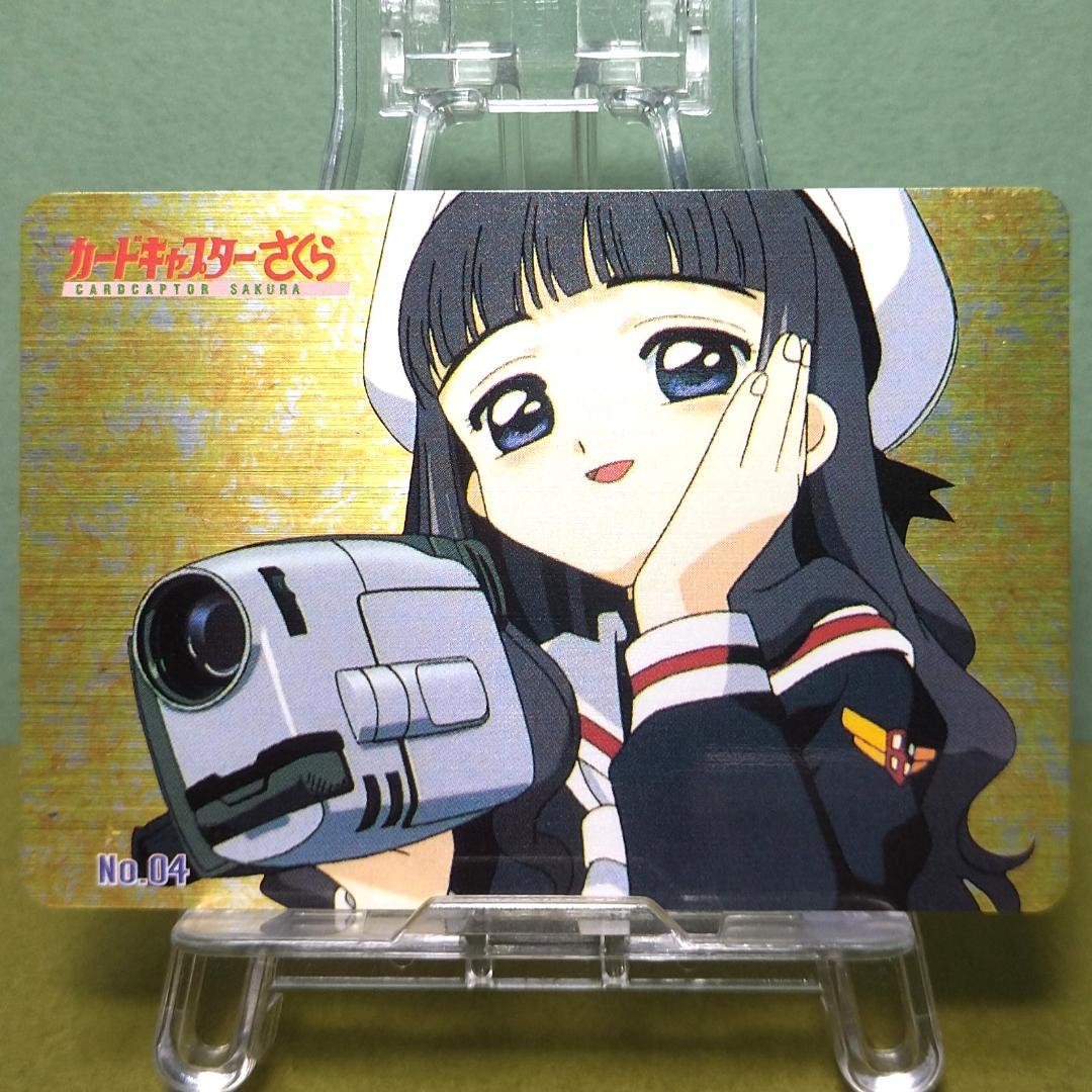 パート１ 連番No.01～45 カードキャプターさくら ＰＰカード わけあり品