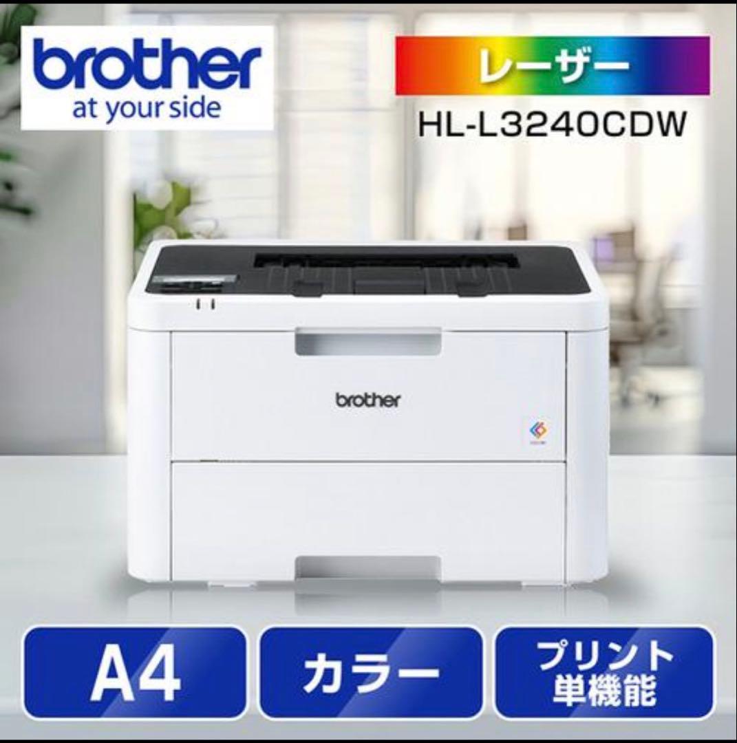 Brother HL-L3240CDW レーザープリンター
