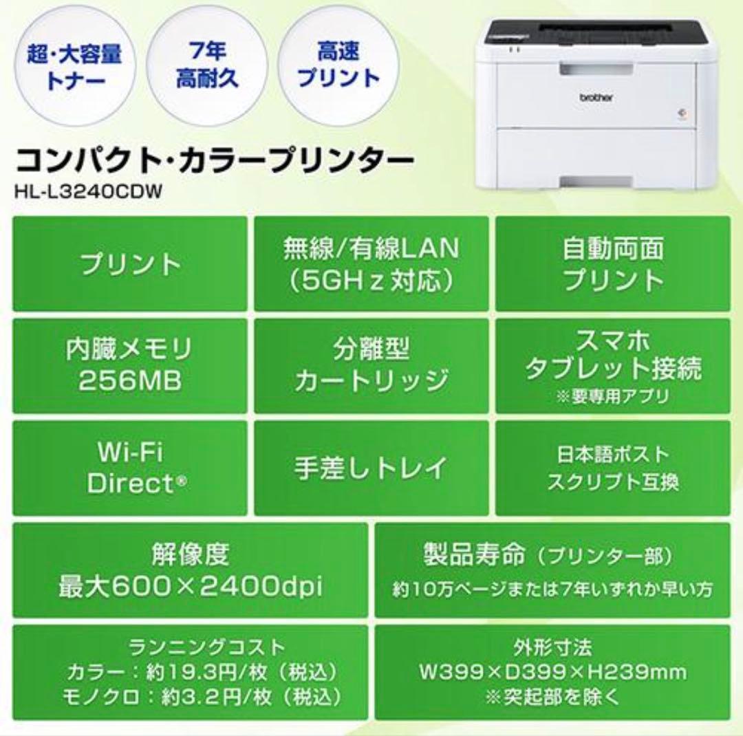 Brother HL-L3240CDW レーザープリンター