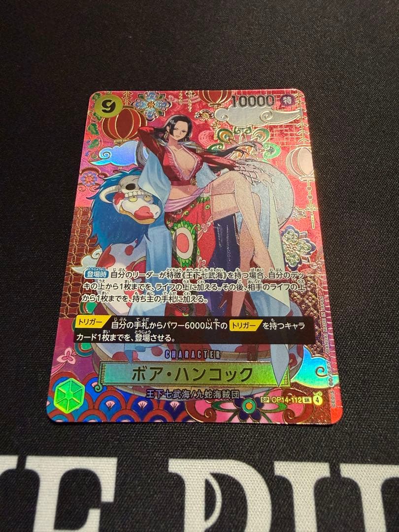 さ*あ様 ボア・ハンコック SR SP(スペシャルカード) OP14-112