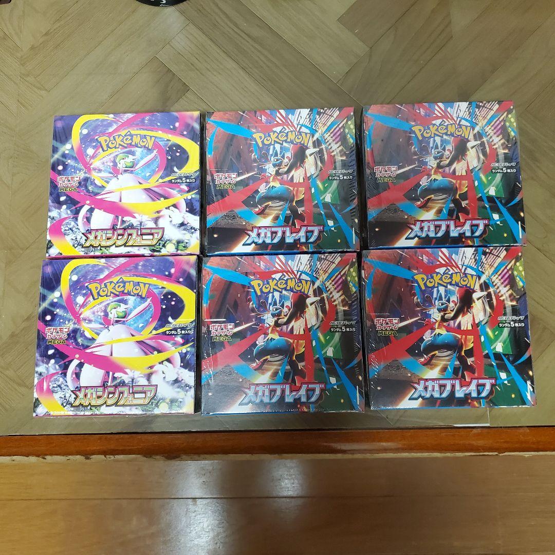 ポケモンカードボックスメガブレイブ4個メガシンフォニア2個新品未開封シュリンク付