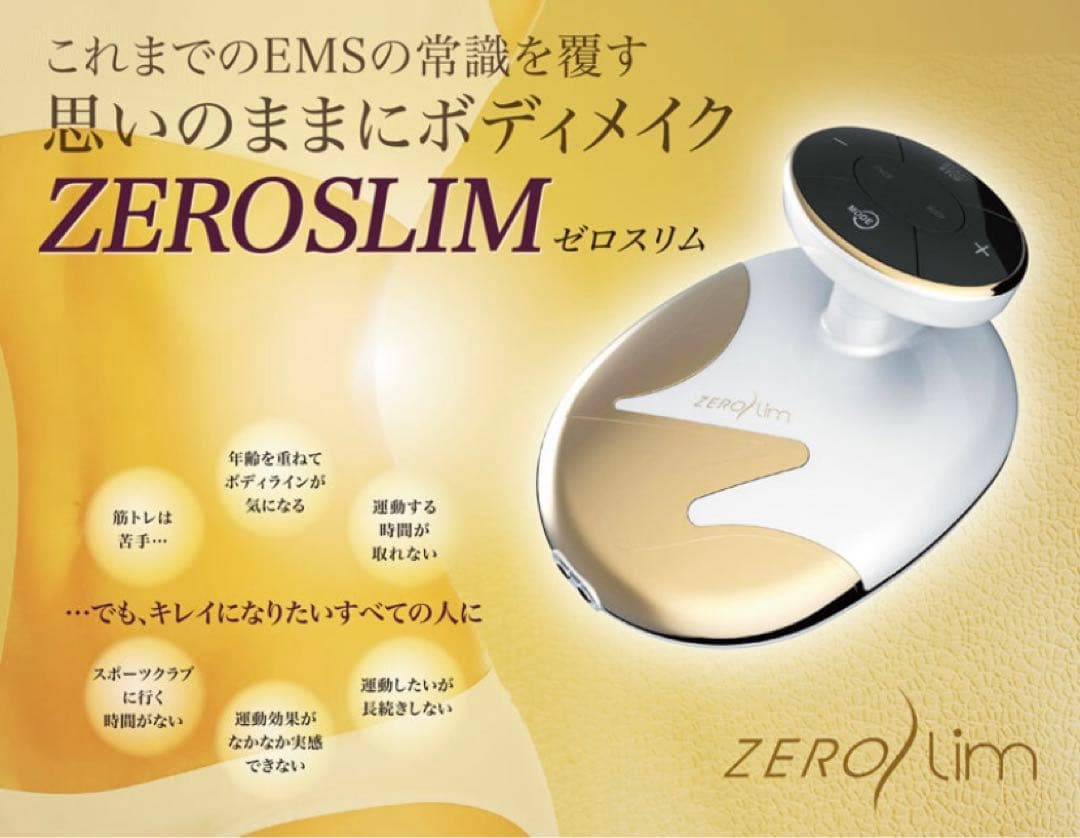 【新品・未使用】ホームエステならゼロスリム！EMS