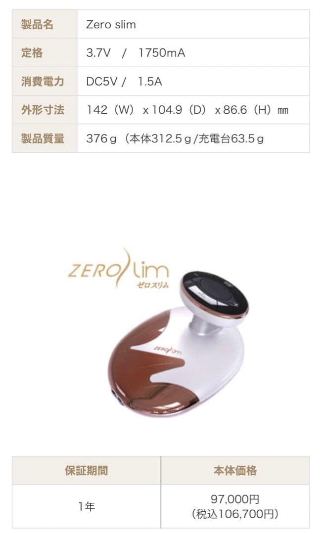 【新品・未使用】ホームエステならゼロスリム！EMS