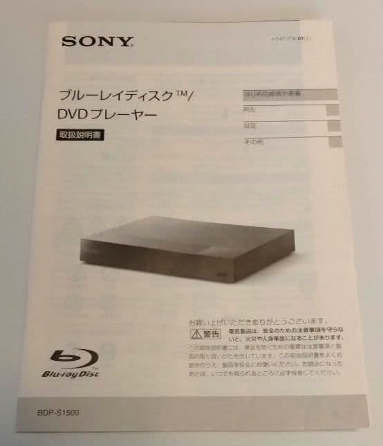 【まよみ】SONYブルーレイディスク/DVDプレイヤーBDP-S1500