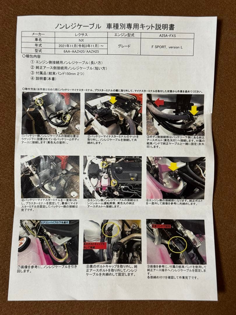 レクサスNX専用のアースケーブルです。