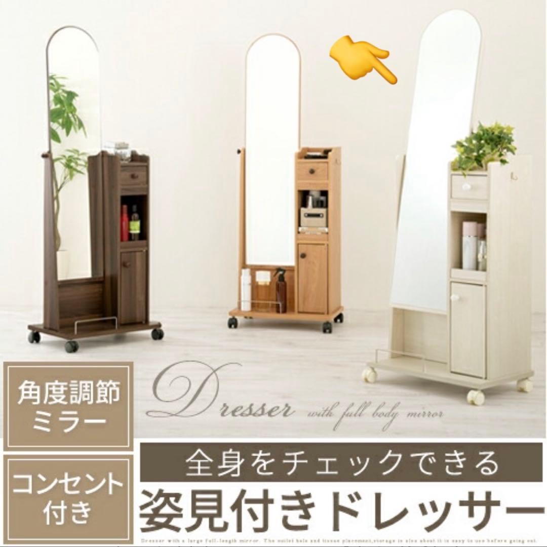 【sayuさま専用】全身鏡ドレッサーワゴン　ホワイト