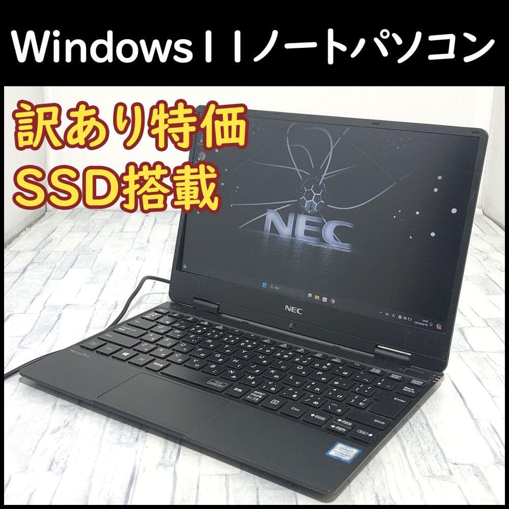 2019年式 NEC ノートパソコン本体★SSD搭載★Windows11搭載