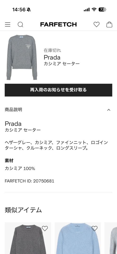 プラダ　カシミアセーター　グレー