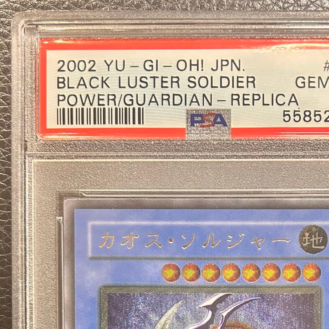 遊戯王　カオスソルジャー　レリーフ　PSA10