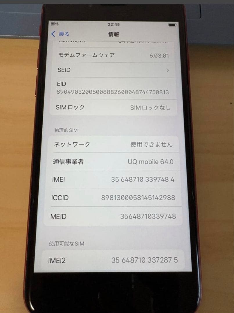 iPhone SE 第2世代 64GB PRODUCT RED UQmobile