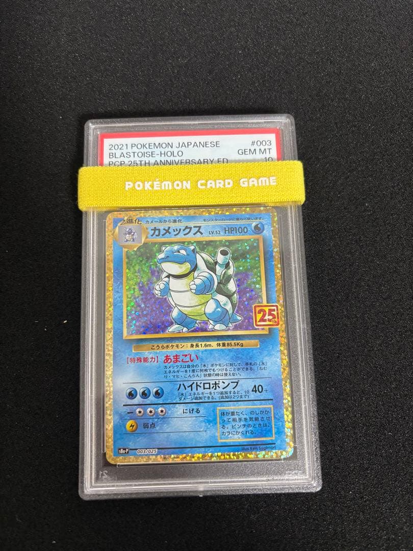 ポケモンカードゲーム　カメックス　25th PSA10