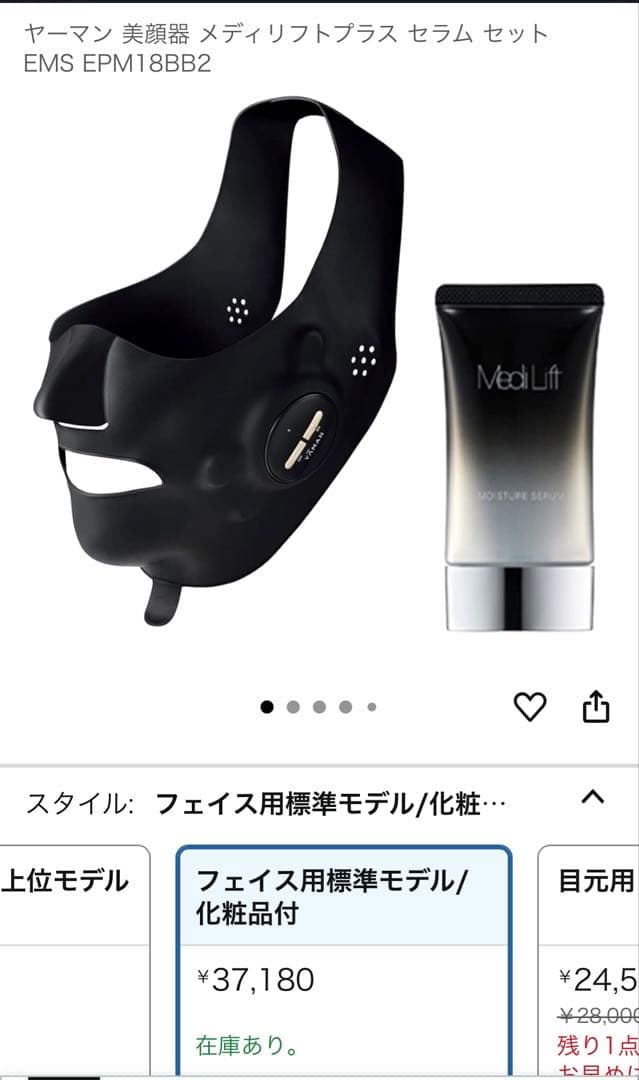 ✨美品✨YA-MAN 美顔器　メディリフトプラス　最新機