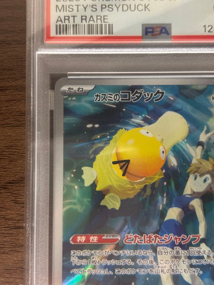 PSA10 カスミのコダック AR SV9a 071/063