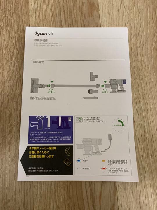 Dyson V6 Motorhead 本体（ジャンク）＋充電器&スタンド付