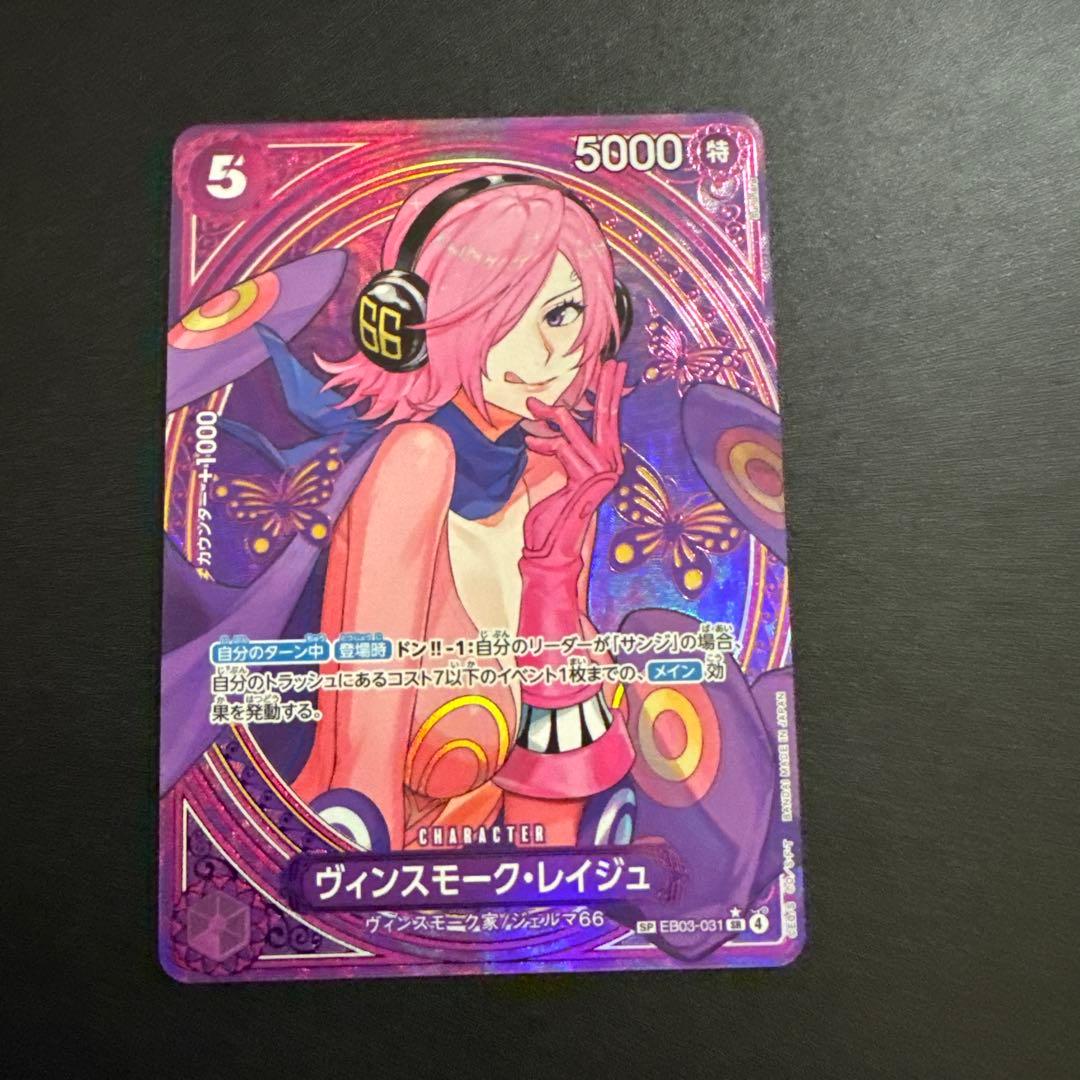 ヴィンスモーク・レイジュ　SPパラレル EP03-031 ワンピースカードゲーム