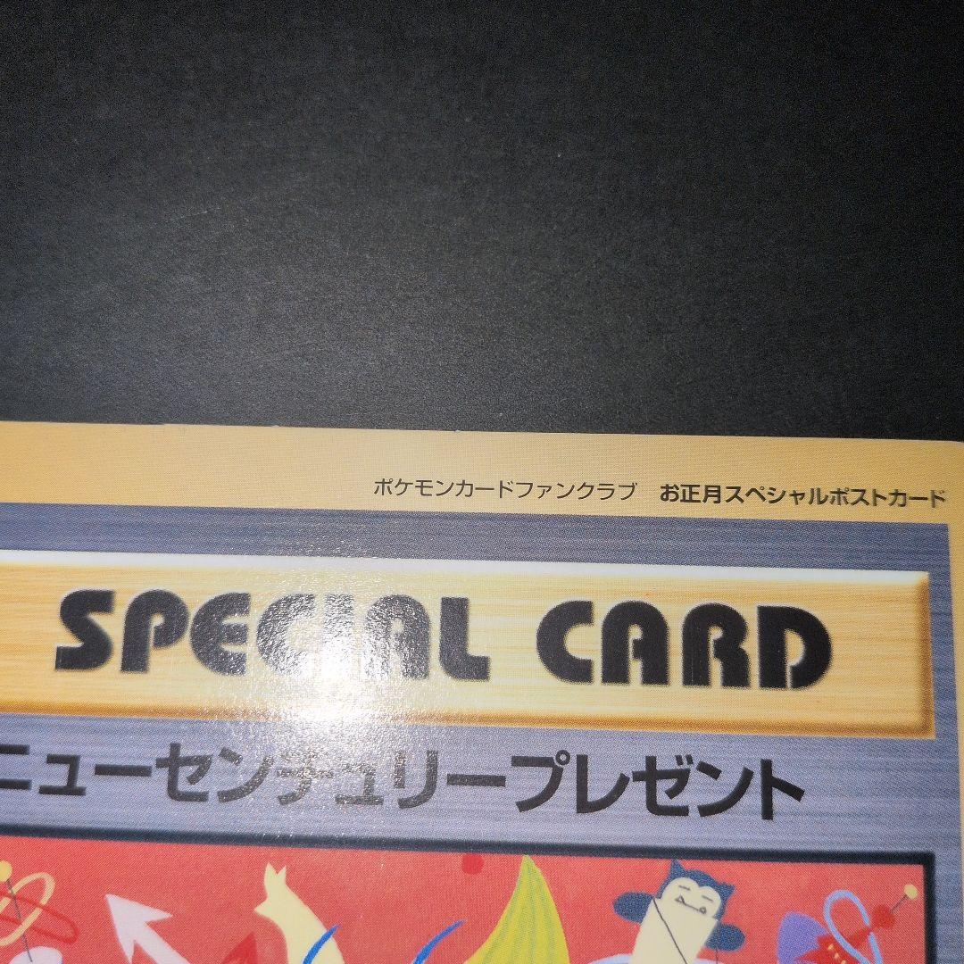 超希少品【ポケモンカードファンクラブ限定】ニューセンチュリープレゼント