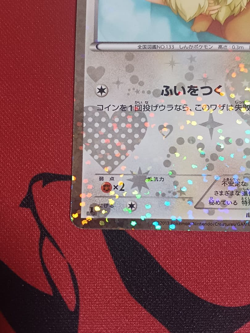 イーブイ　sc シャイニーコレクション