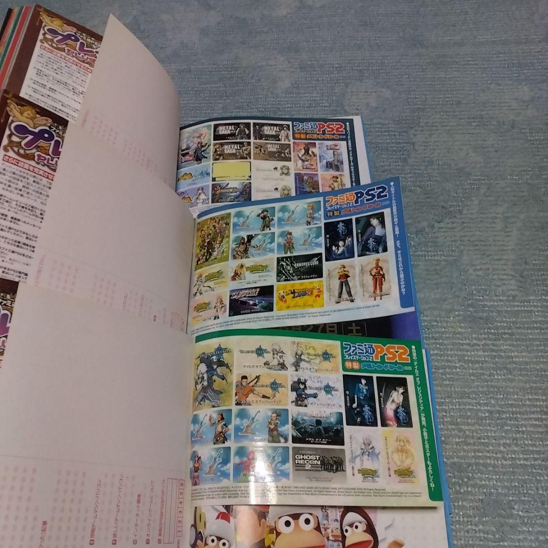 ファミ通PS2　メモリーカードシール付き　9冊