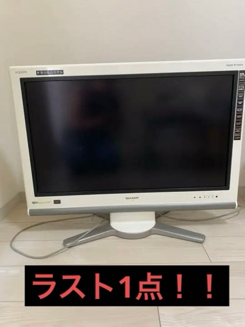 ラスト1点！早い者勝ち！液晶テレビ SHARP AQUOS シャープ　アクオス