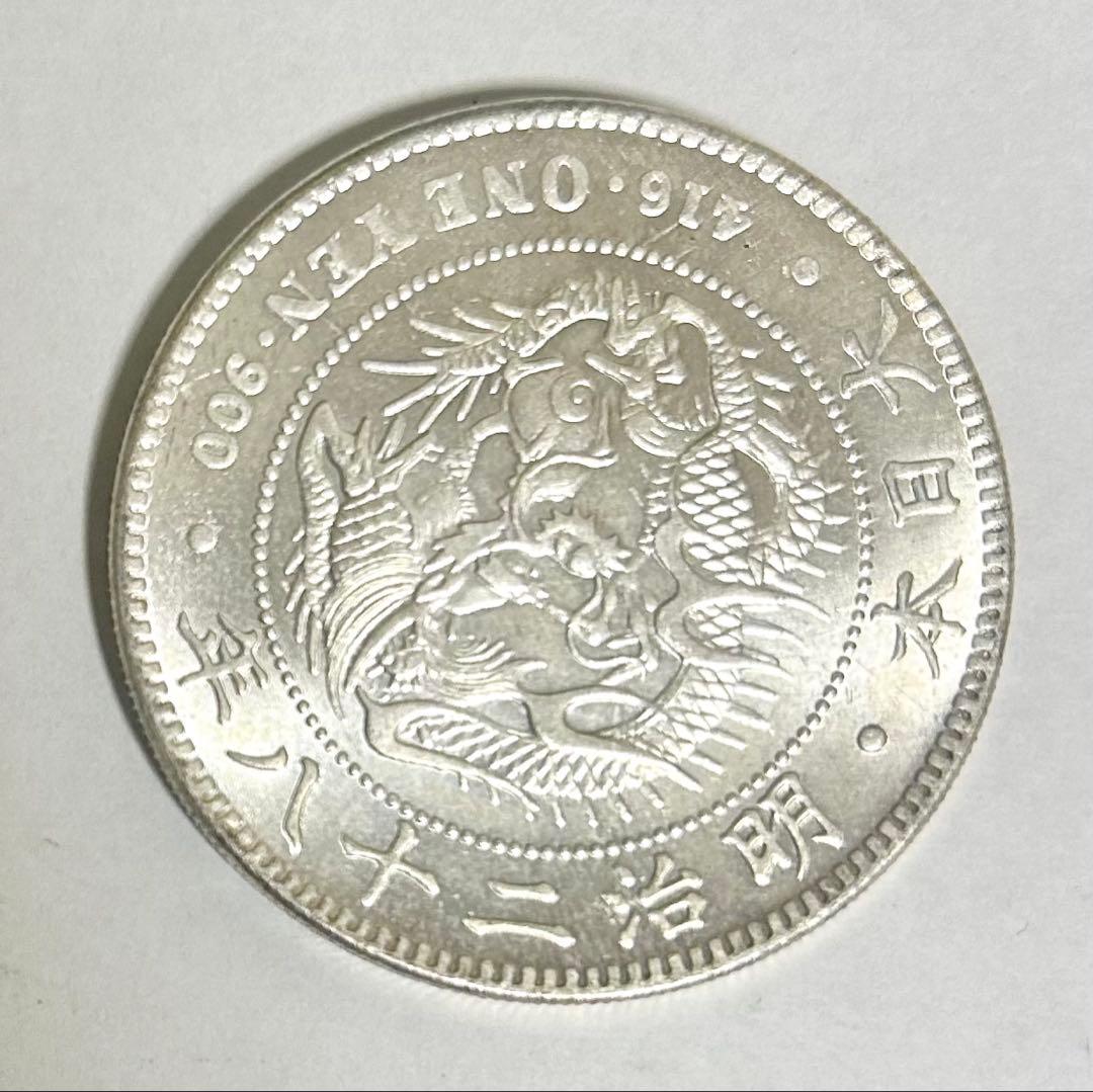 明治28年 一圓銀貨 1円銀貨 古銭