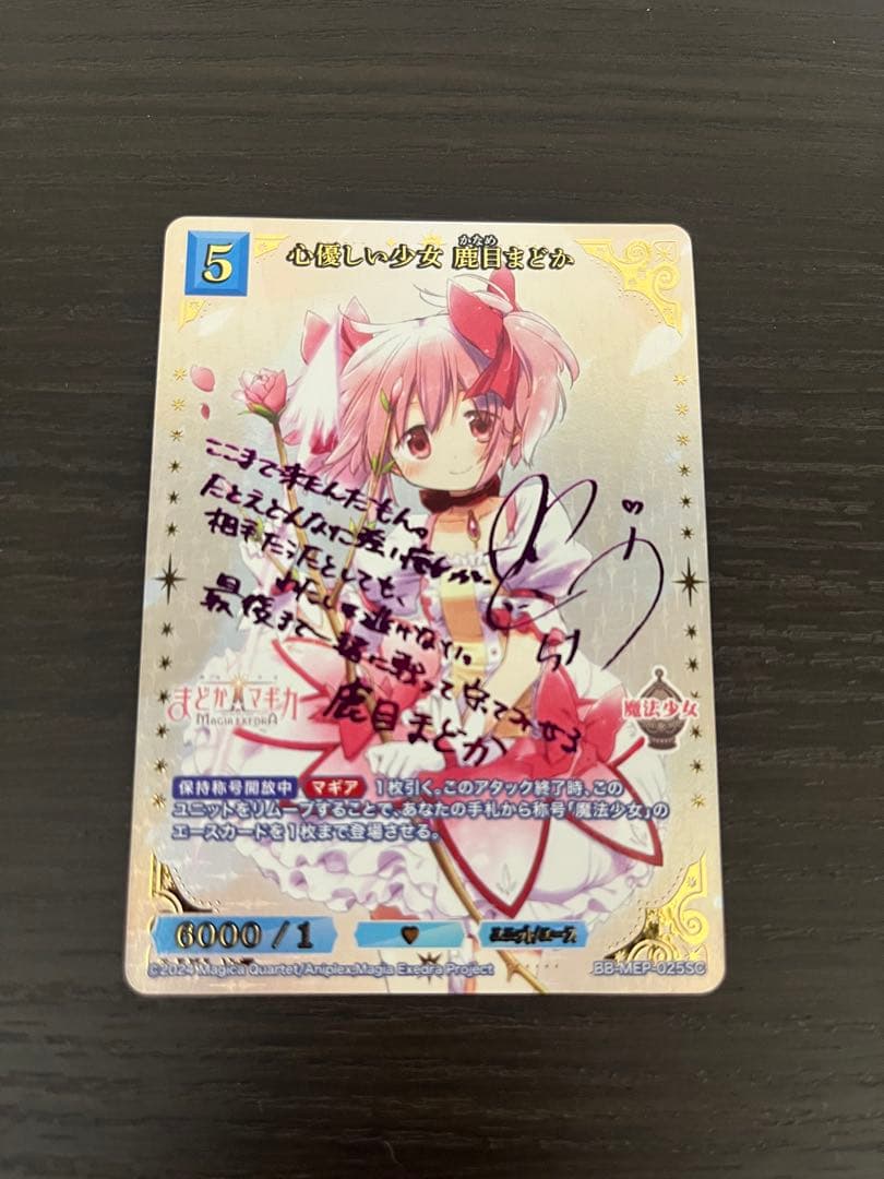 田*す様 心優しい少女 鹿目まどか SC ビルディバイド ブライト