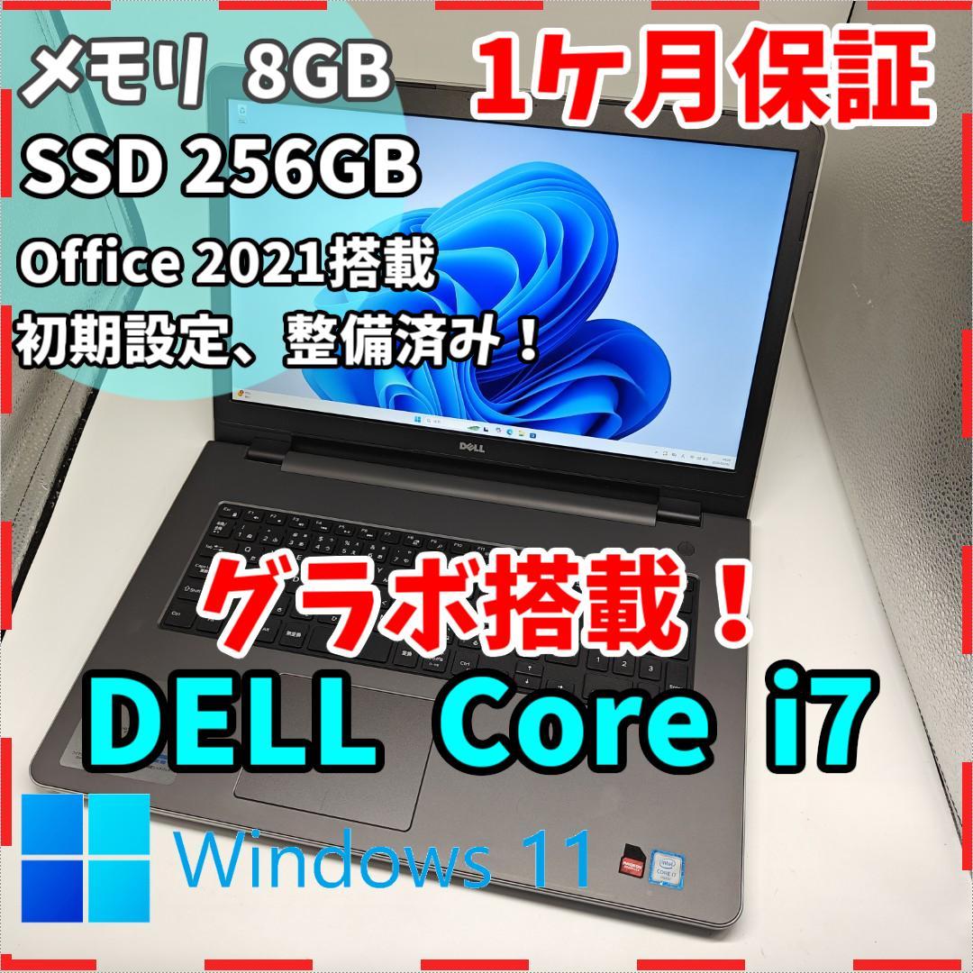 【DELL】高速i7 SSD256GB 8GB 17.3型 グレー ノートPC