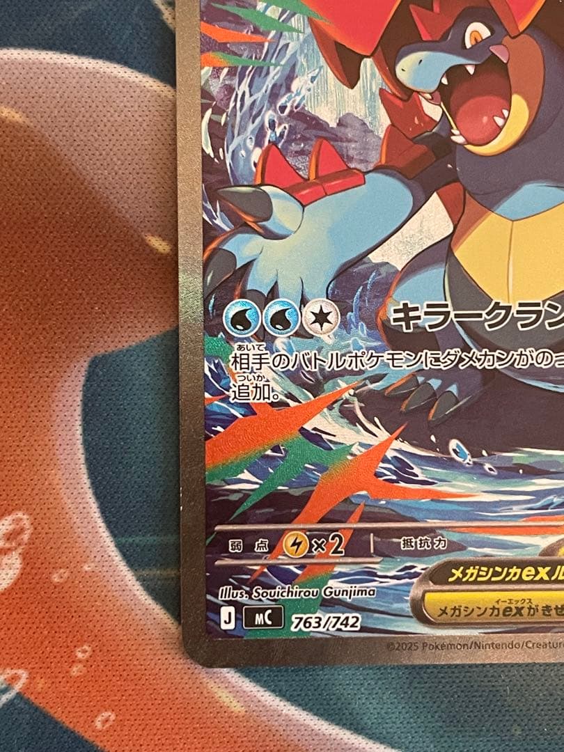 メガオーダイルex sar