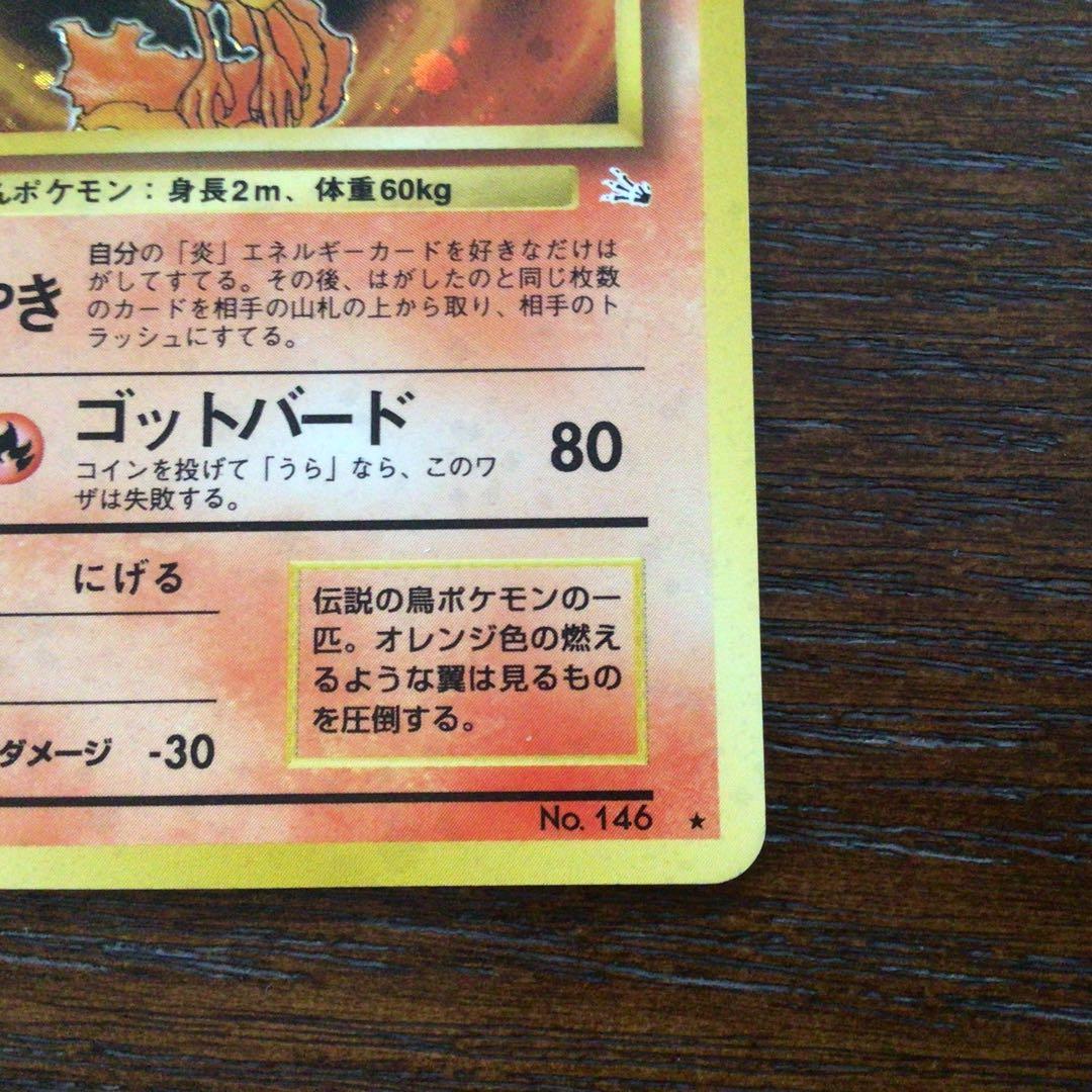 ポケモンカード　旧裏　ファイヤー