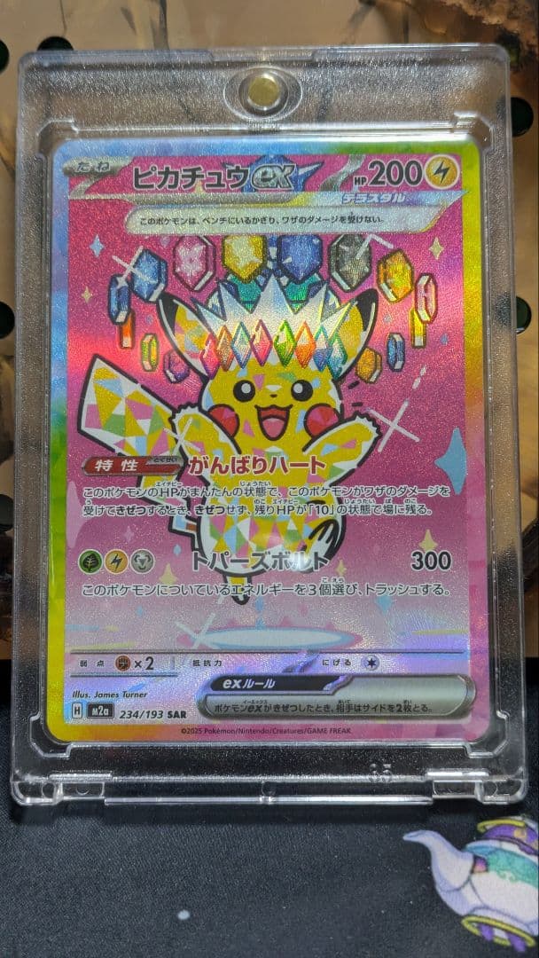 ポケモンカードゲーム メガドリームピカチュウex sar