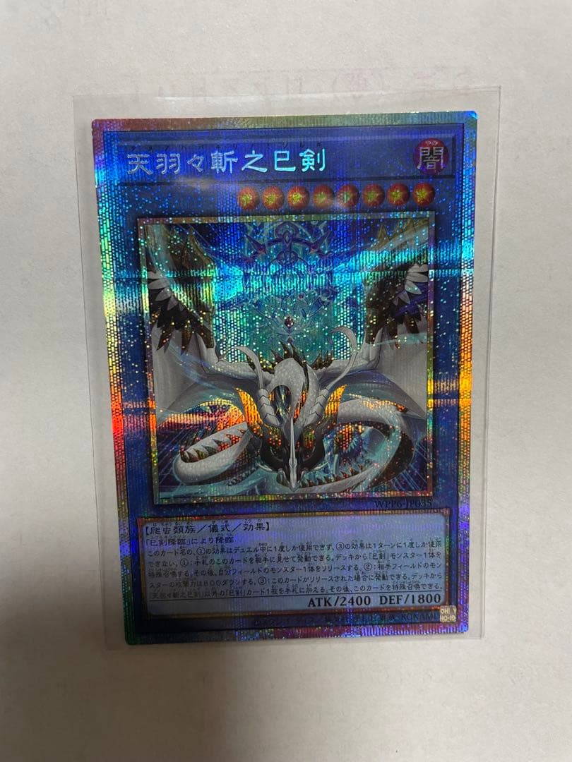 天羽々斬之剣 遊戯王OCG