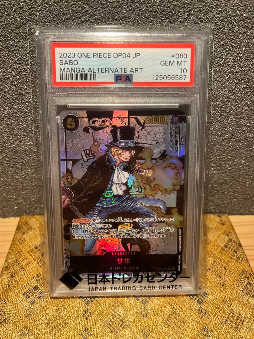 サボ　コミパラ　コミックパラレル psa10