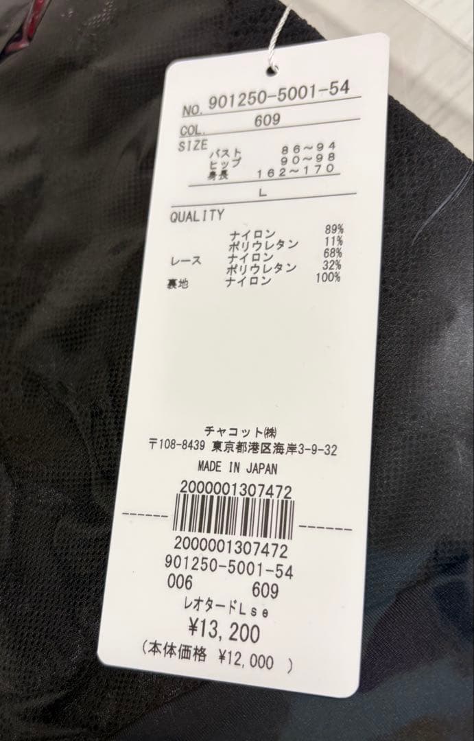 2/8まで最終お値下げ・Chacott／チャコット／キャミソールレオタード