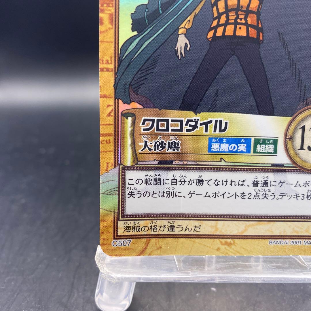 クロコダイル C507 ワンピースハイパーバトル