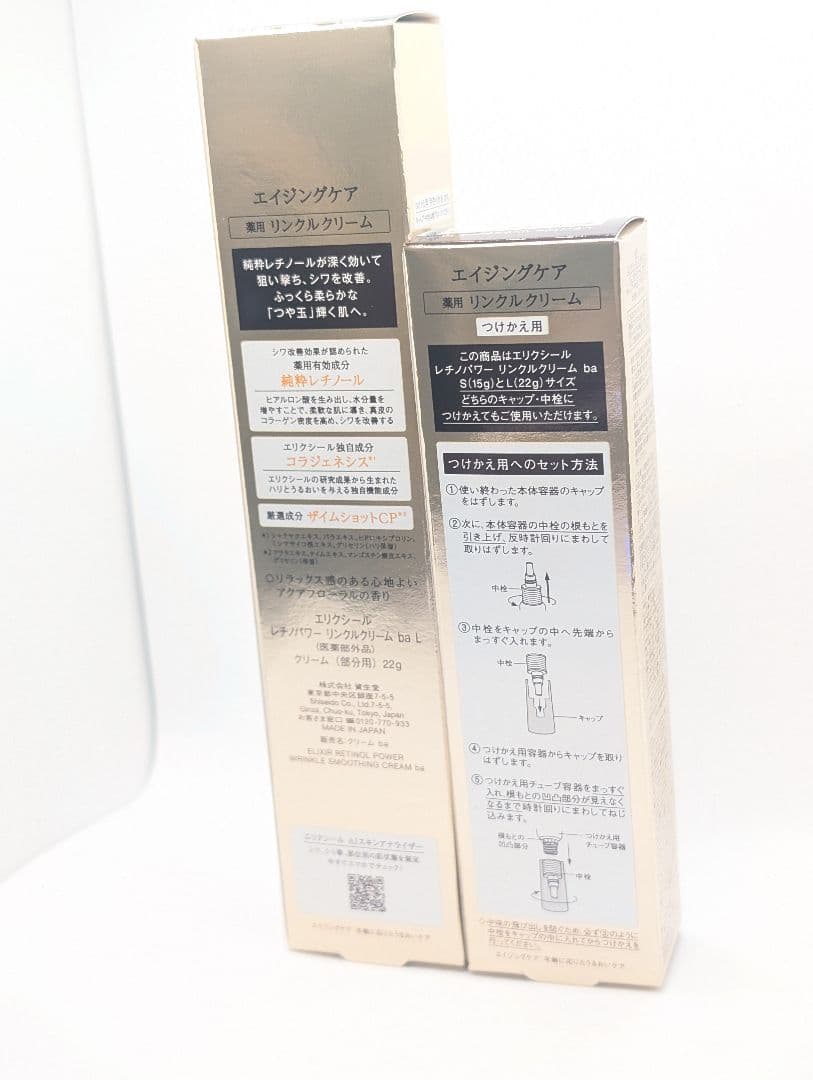 ④資生堂エリクシール レチノパワー リンクルクリームba ラージサイズ